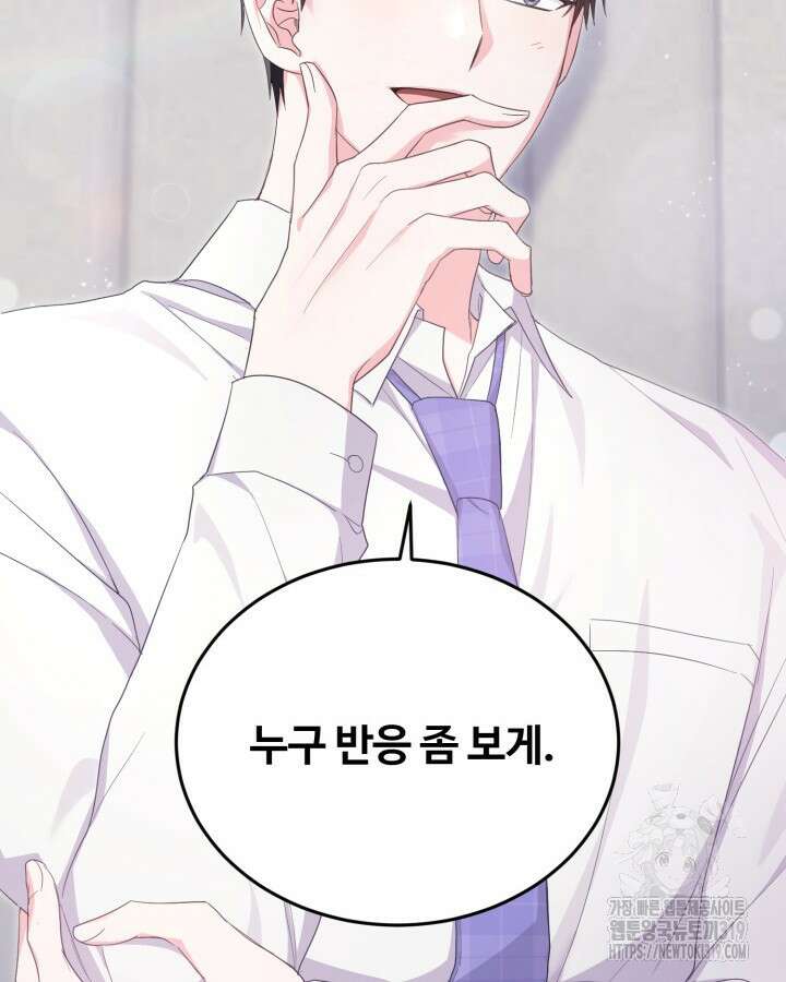 문샤크: 상어가 스타성을 타고남 34화 109
