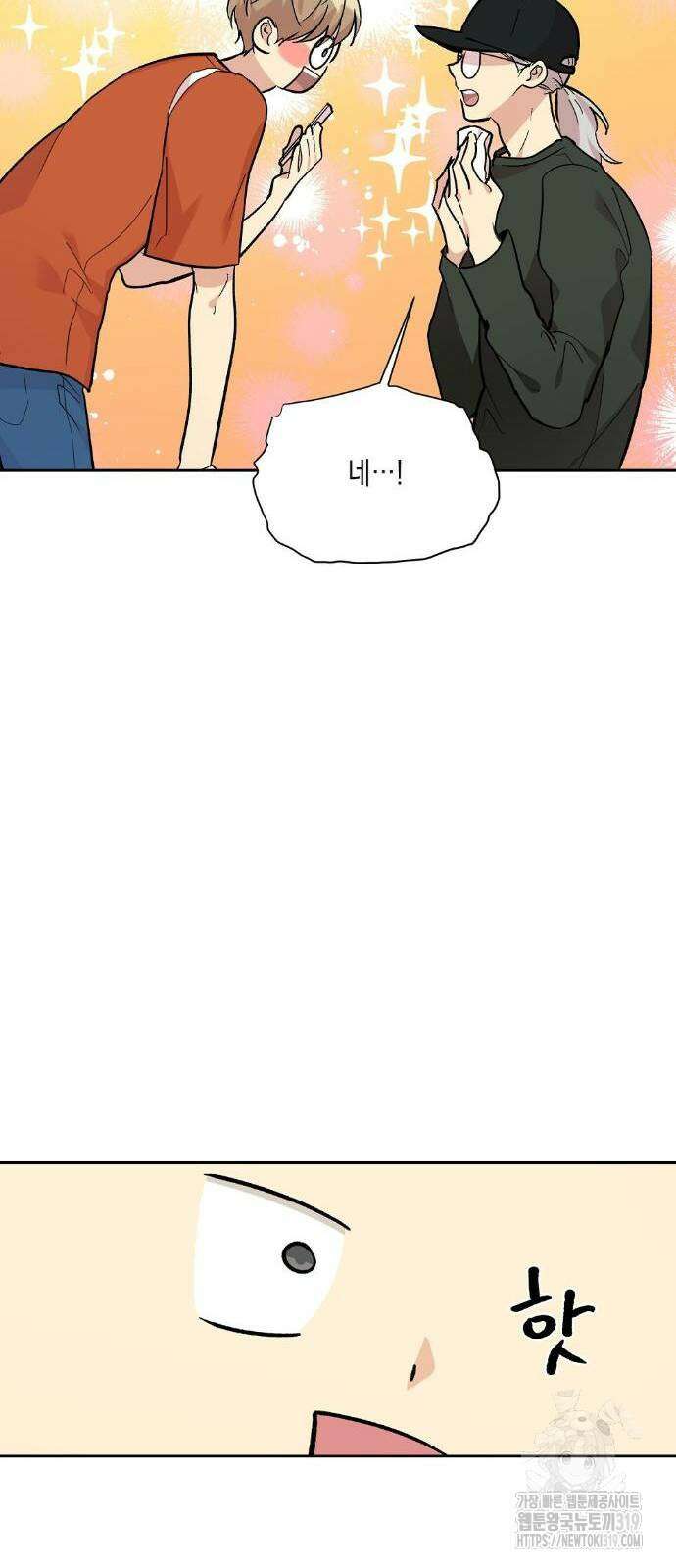 옆집 동생이 뱀파이어면 어떡하죠?! 27화 4