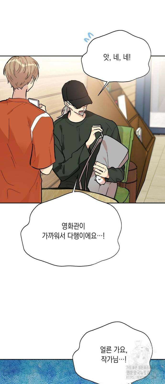 옆집 동생이 뱀파이어면 어떡하죠?! 27화 6
