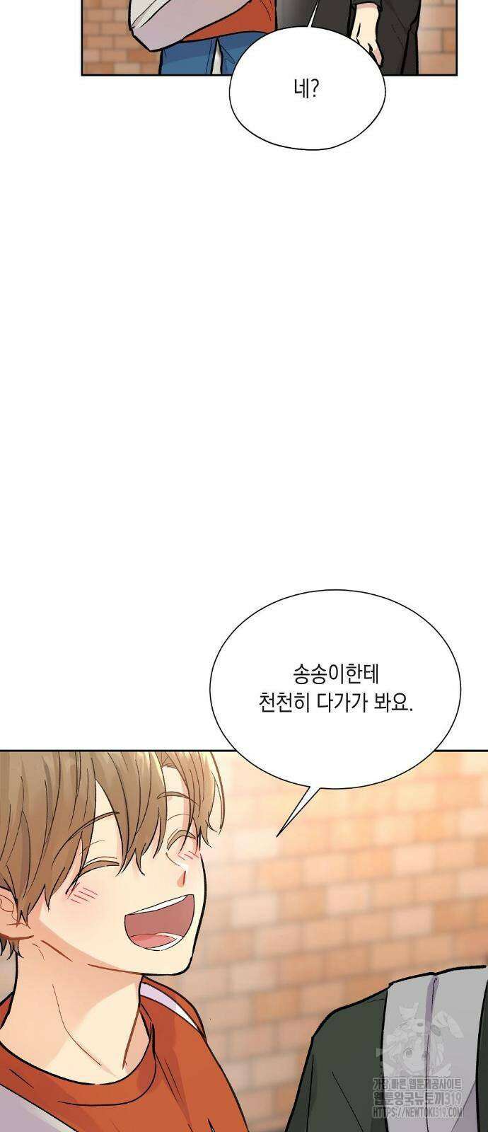 옆집 동생이 뱀파이어면 어떡하죠?! 27화 11