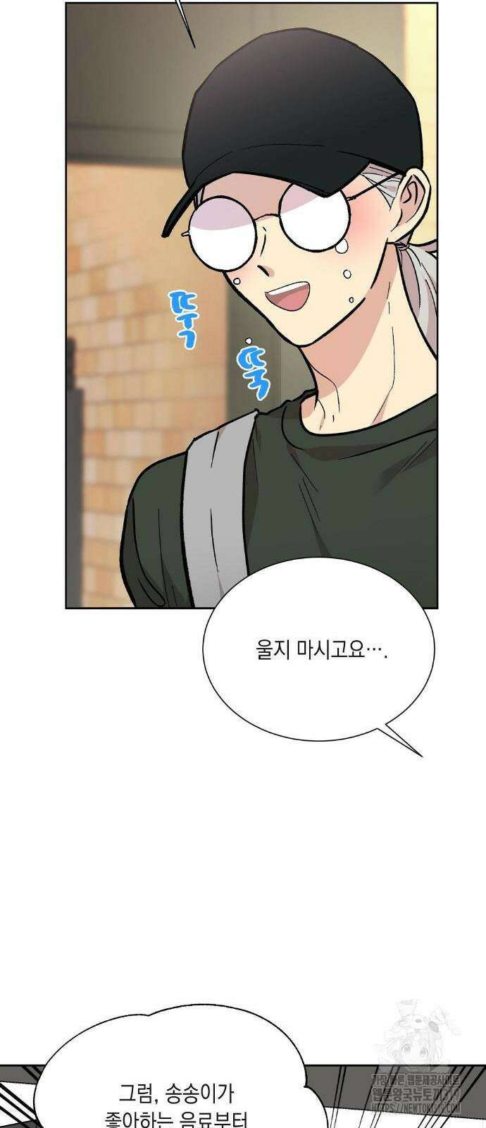 옆집 동생이 뱀파이어면 어떡하죠?! 27화 13