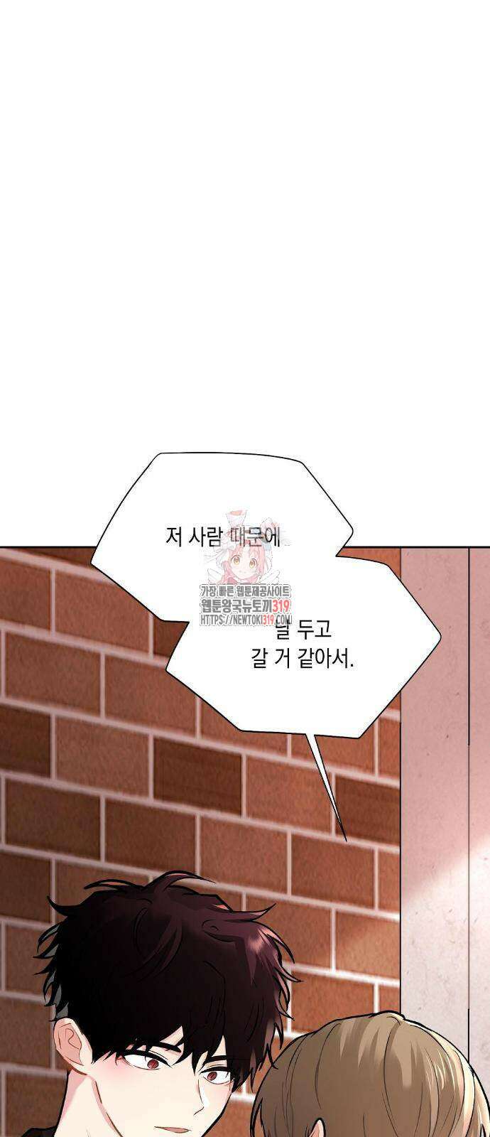 옆집 동생이 뱀파이어면 어떡하죠?! 35화 1