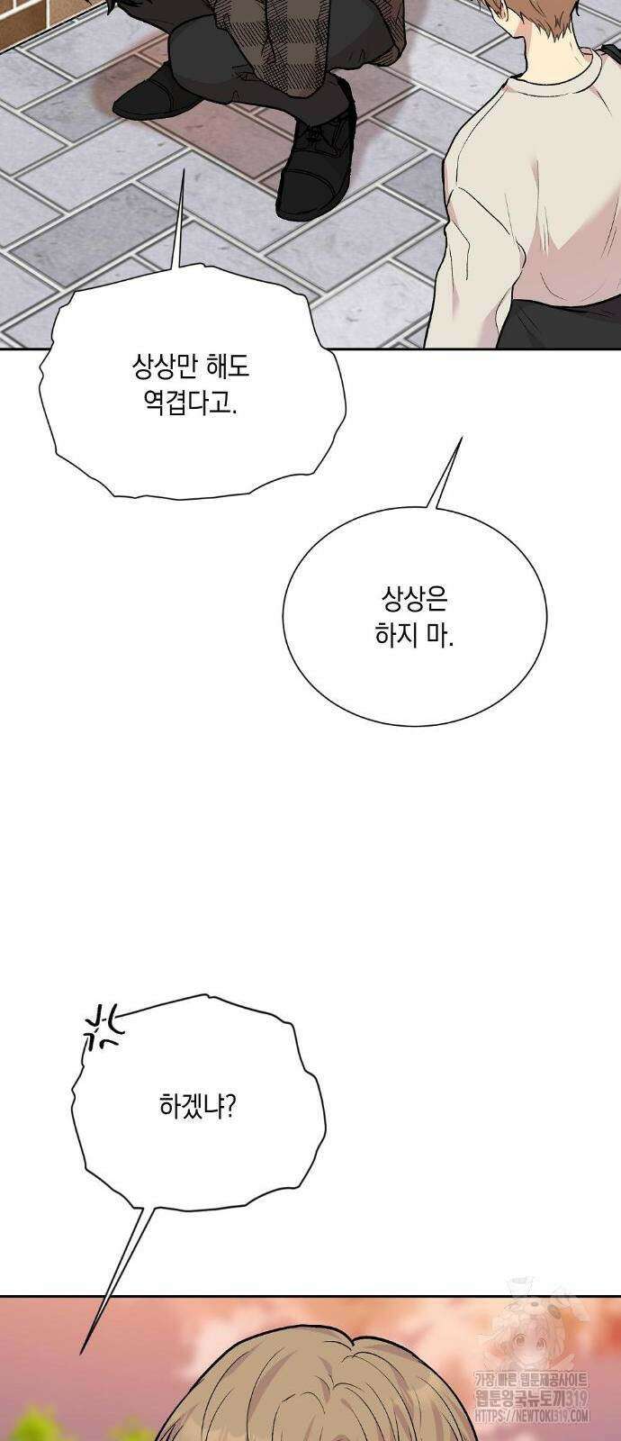 옆집 동생이 뱀파이어면 어떡하죠?! 35화 7