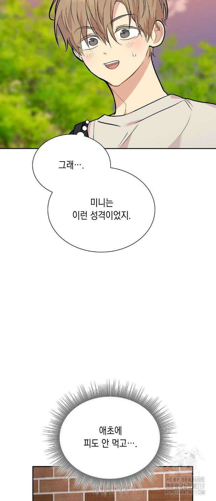 옆집 동생이 뱀파이어면 어떡하죠?! 35화 8