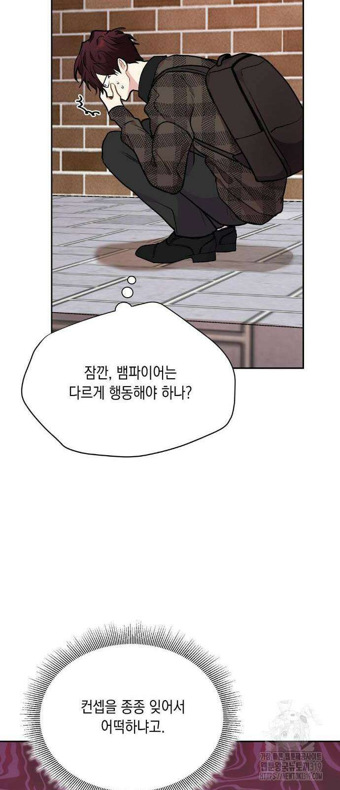 옆집 동생이 뱀파이어면 어떡하죠?! 35화 9