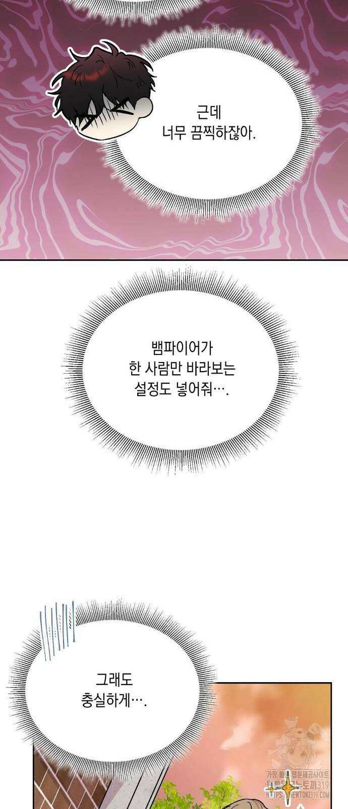 옆집 동생이 뱀파이어면 어떡하죠?! 35화 10