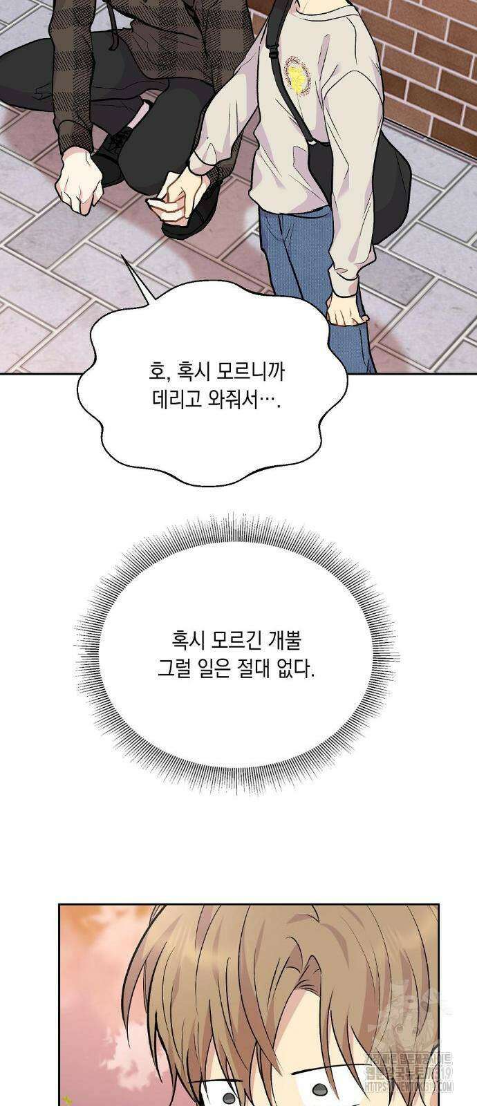 옆집 동생이 뱀파이어면 어떡하죠?! 35화 12