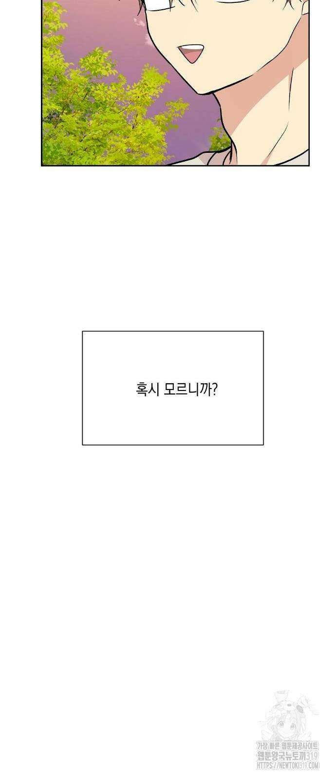 옆집 동생이 뱀파이어면 어떡하죠?! 35화 13
