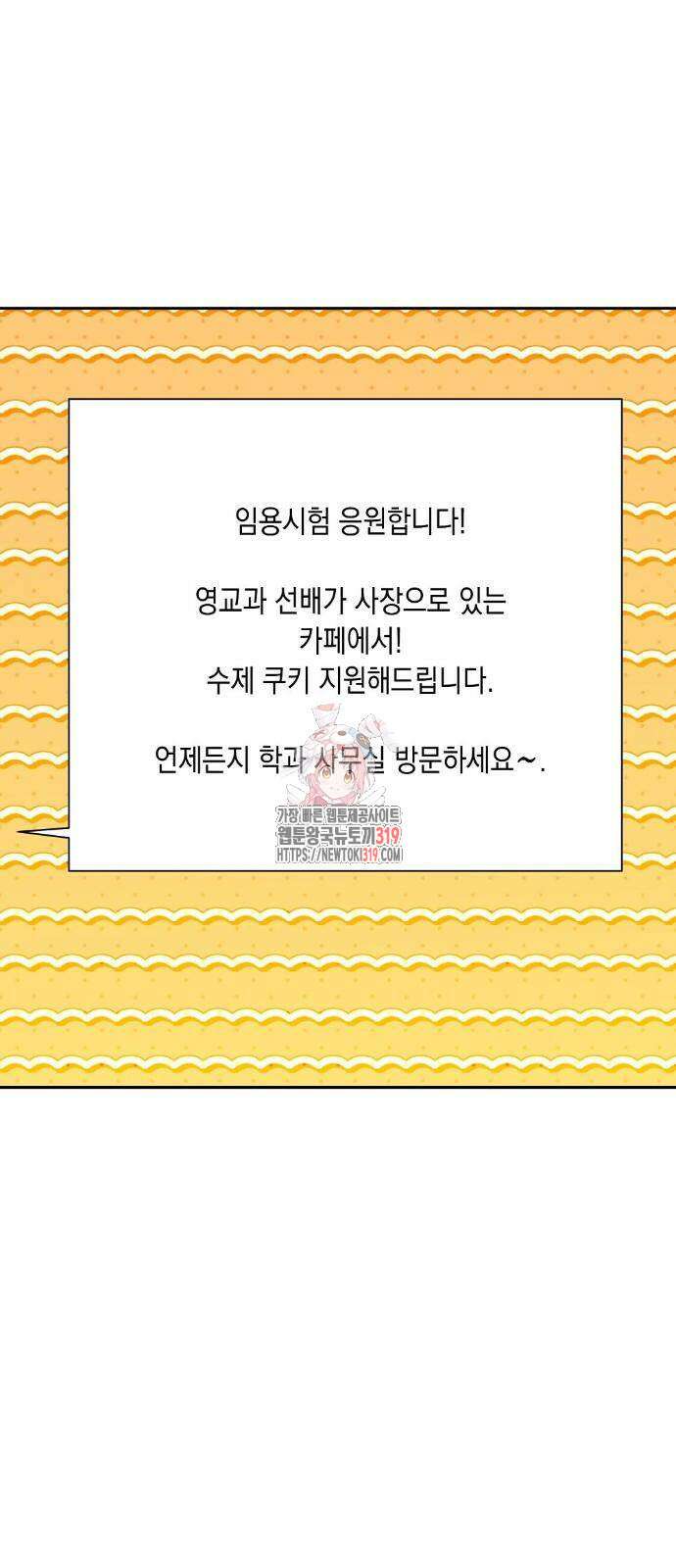 옆집 동생이 뱀파이어면 어떡하죠?! 45화 1