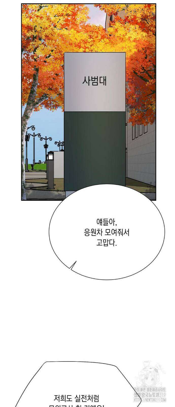 옆집 동생이 뱀파이어면 어떡하죠?! 45화 2