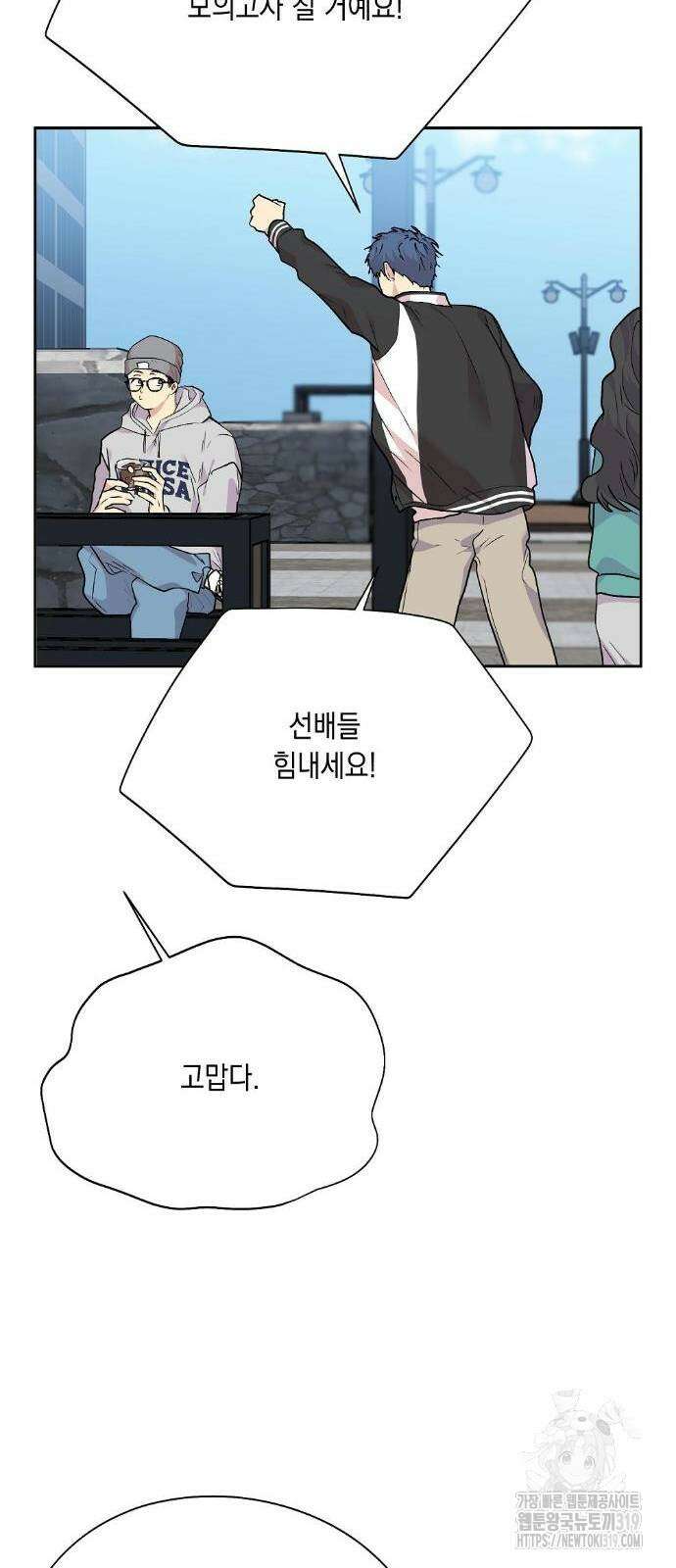 옆집 동생이 뱀파이어면 어떡하죠?! 45화 3