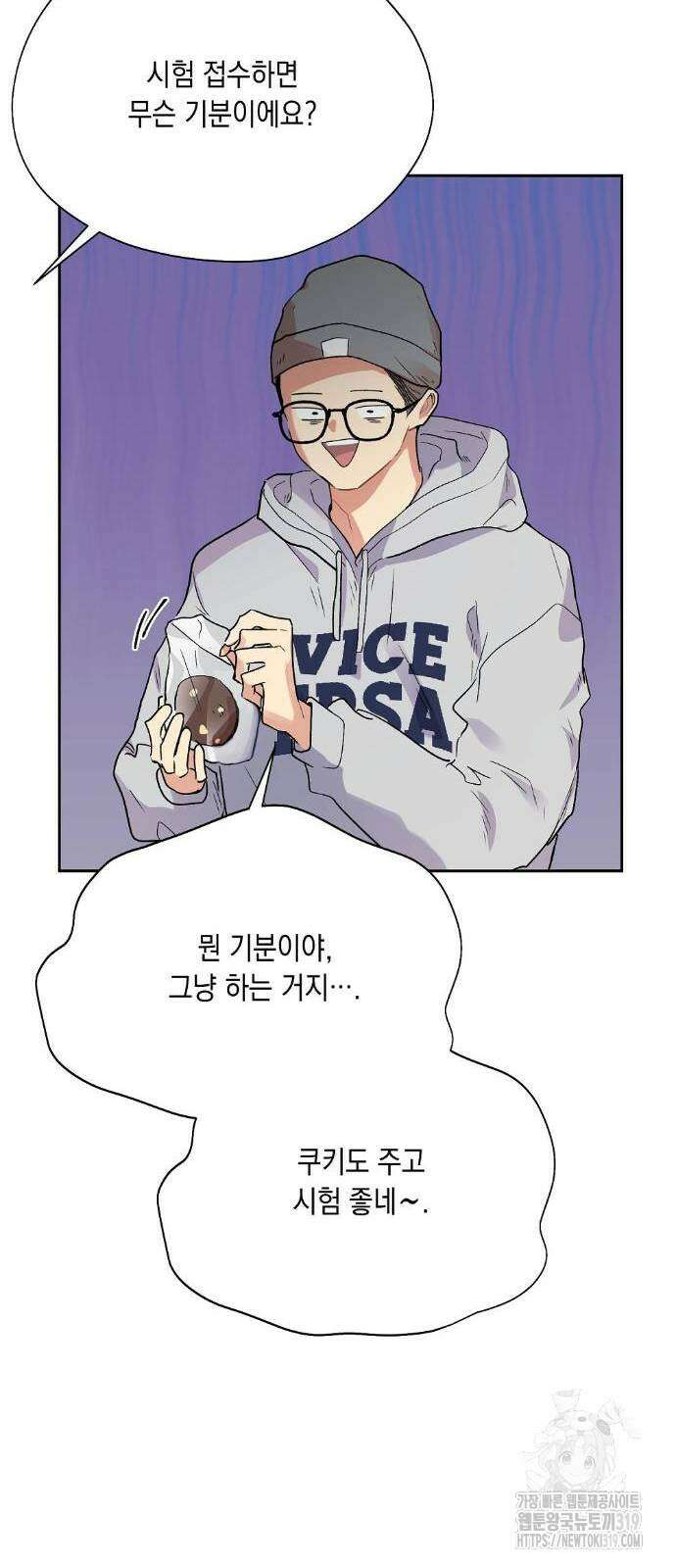 옆집 동생이 뱀파이어면 어떡하죠?! 45화 4