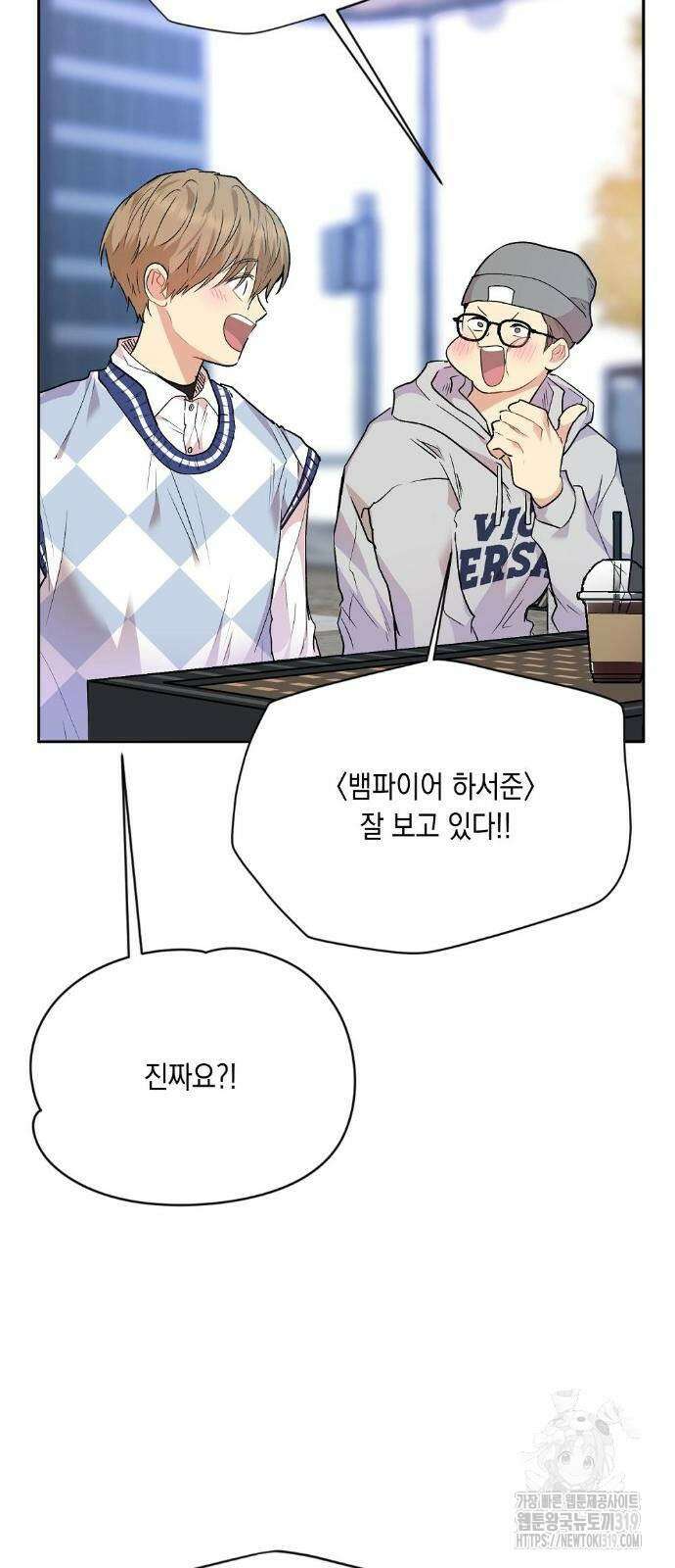 옆집 동생이 뱀파이어면 어떡하죠?! 45화 6