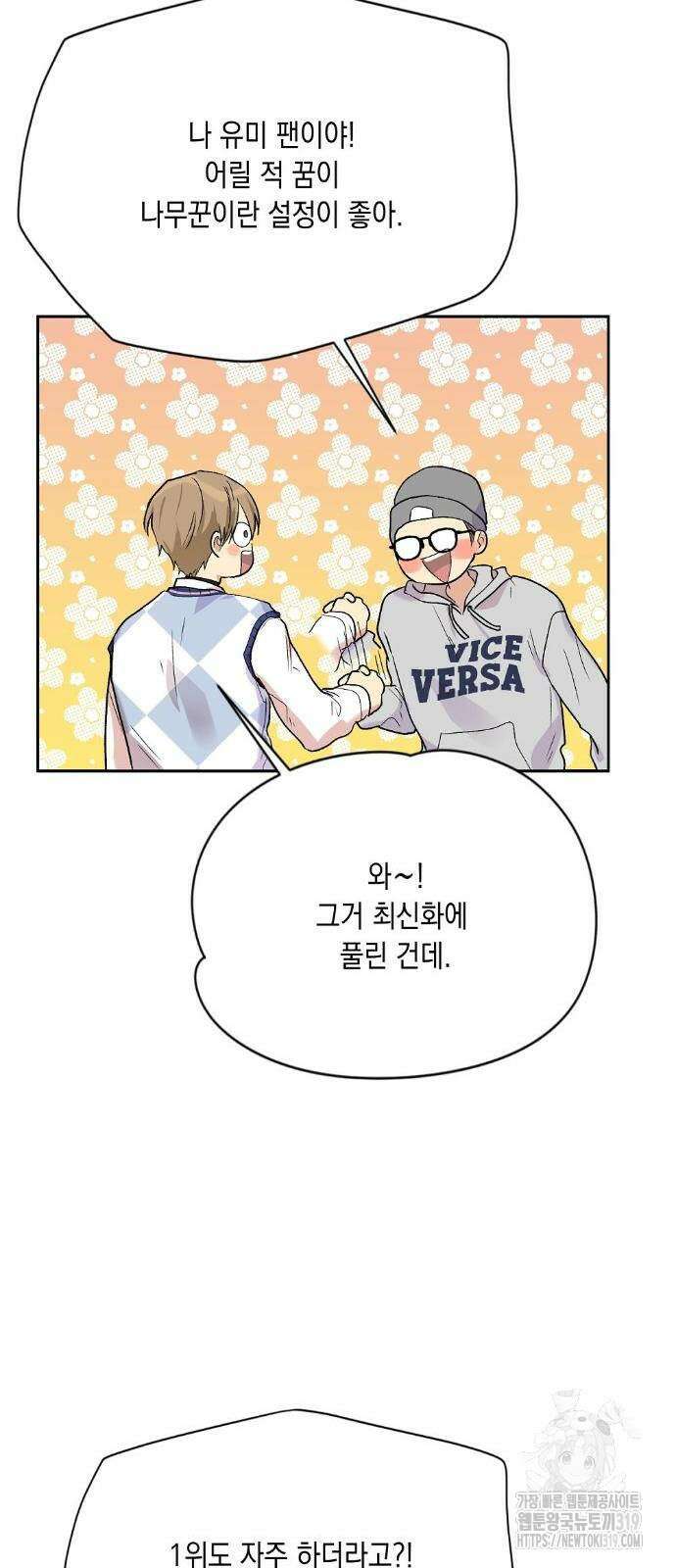 옆집 동생이 뱀파이어면 어떡하죠?! 45화 7