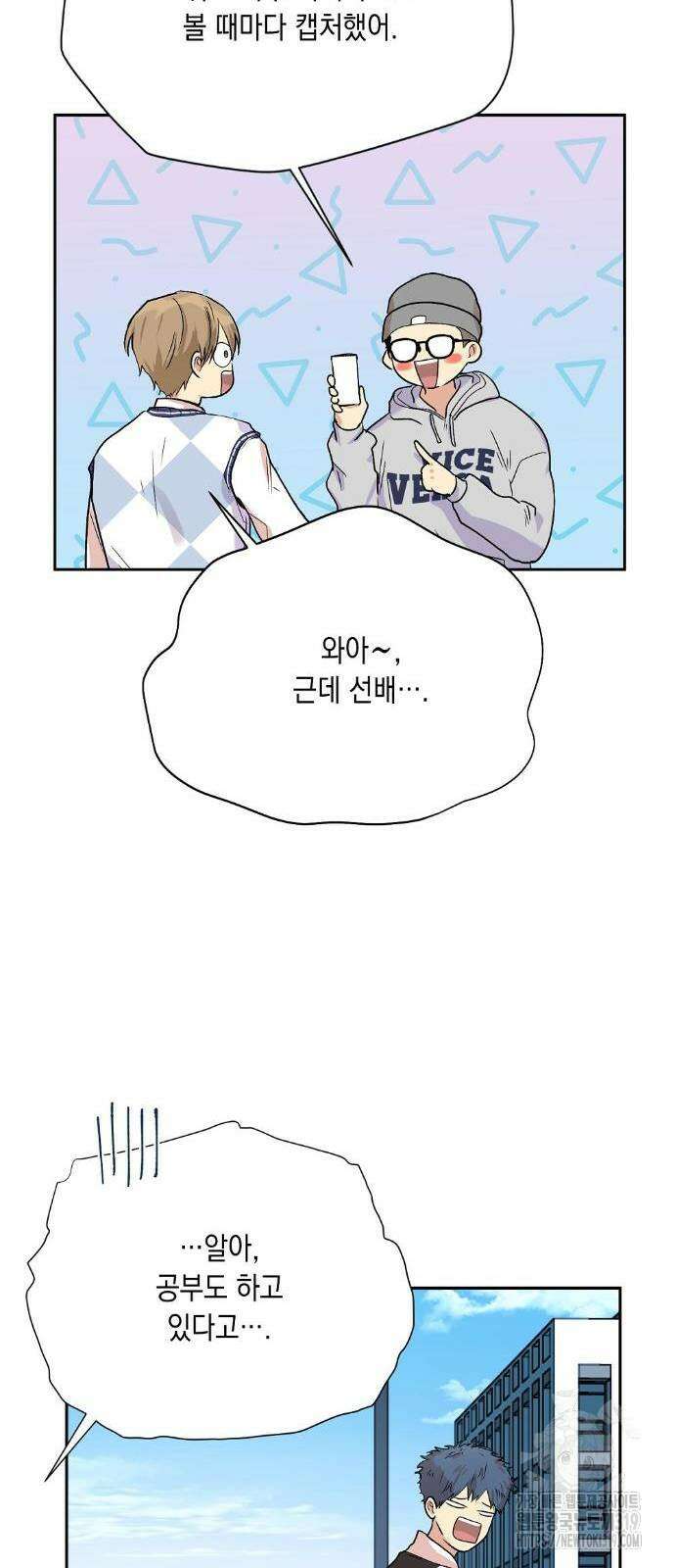 옆집 동생이 뱀파이어면 어떡하죠?! 45화 8