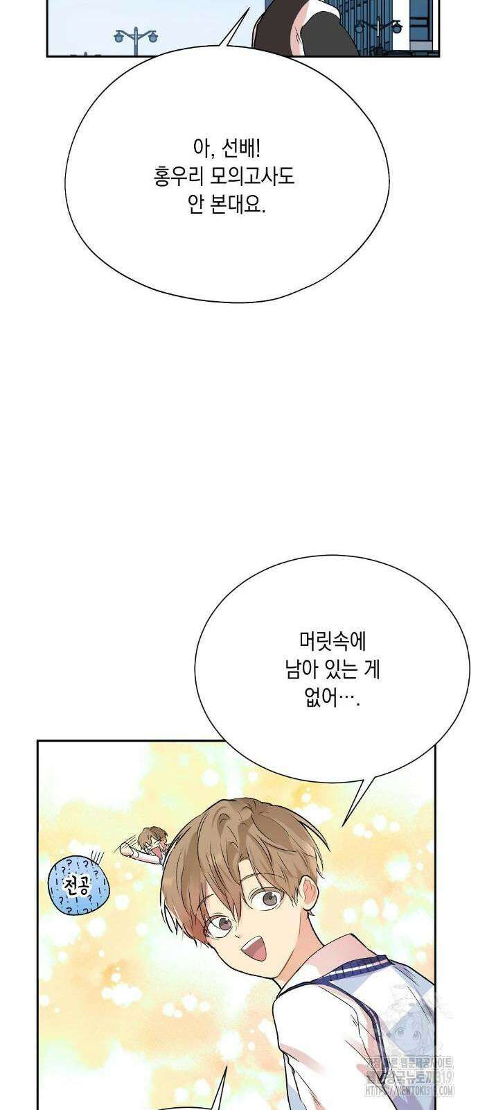 옆집 동생이 뱀파이어면 어떡하죠?! 45화 9