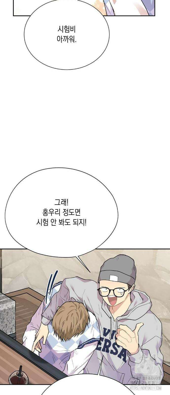 옆집 동생이 뱀파이어면 어떡하죠?! 45화 10