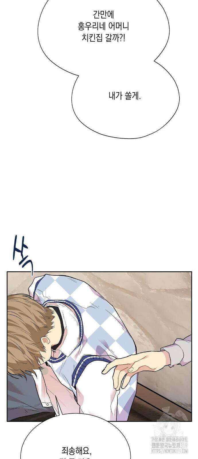 옆집 동생이 뱀파이어면 어떡하죠?! 45화 11