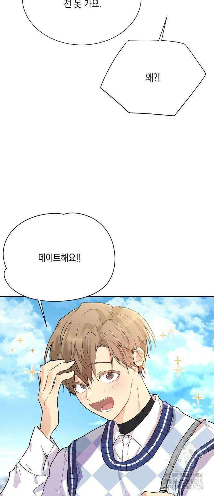 옆집 동생이 뱀파이어면 어떡하죠?! 45화 12