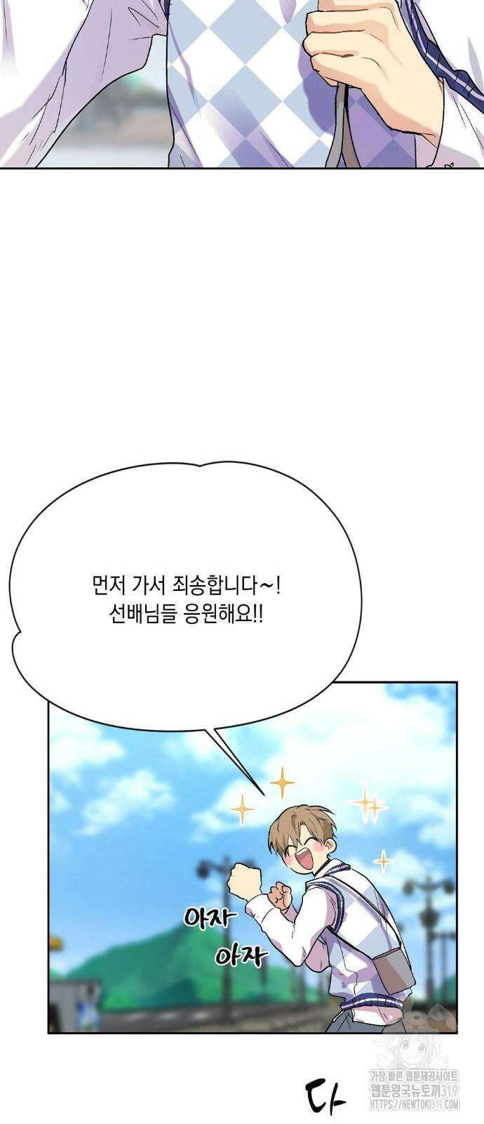 옆집 동생이 뱀파이어면 어떡하죠?! 45화 13