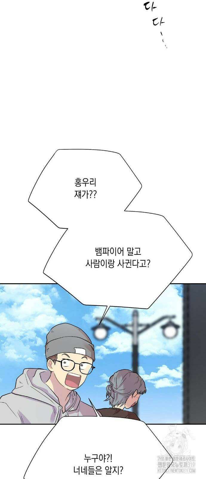 옆집 동생이 뱀파이어면 어떡하죠?! 45화 14
