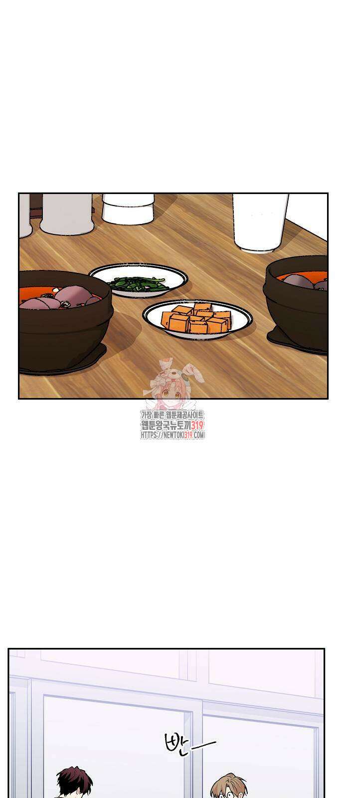 옆집 동생이 뱀파이어면 어떡하죠?! 55화 1