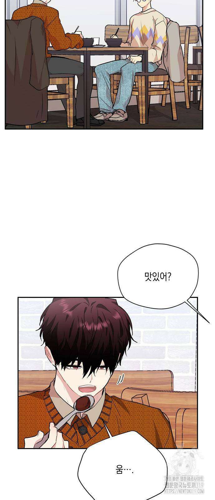 옆집 동생이 뱀파이어면 어떡하죠?! 55화 2