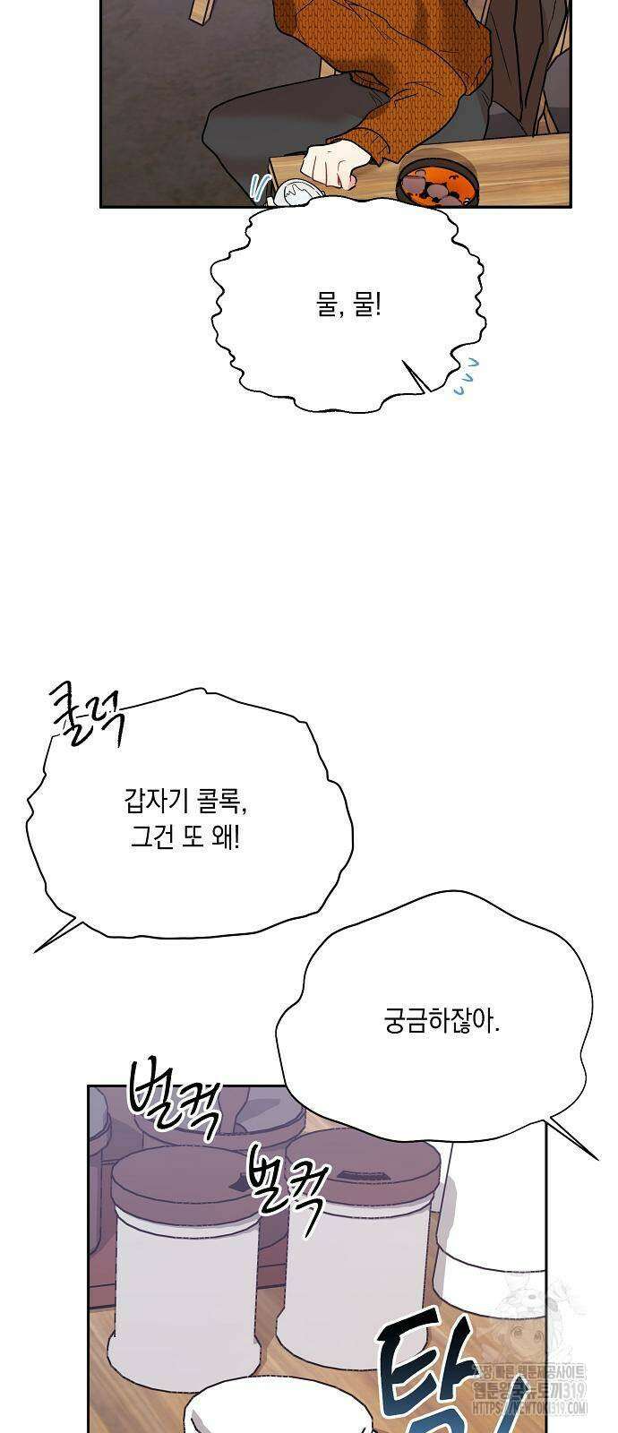 옆집 동생이 뱀파이어면 어떡하죠?! 55화 3