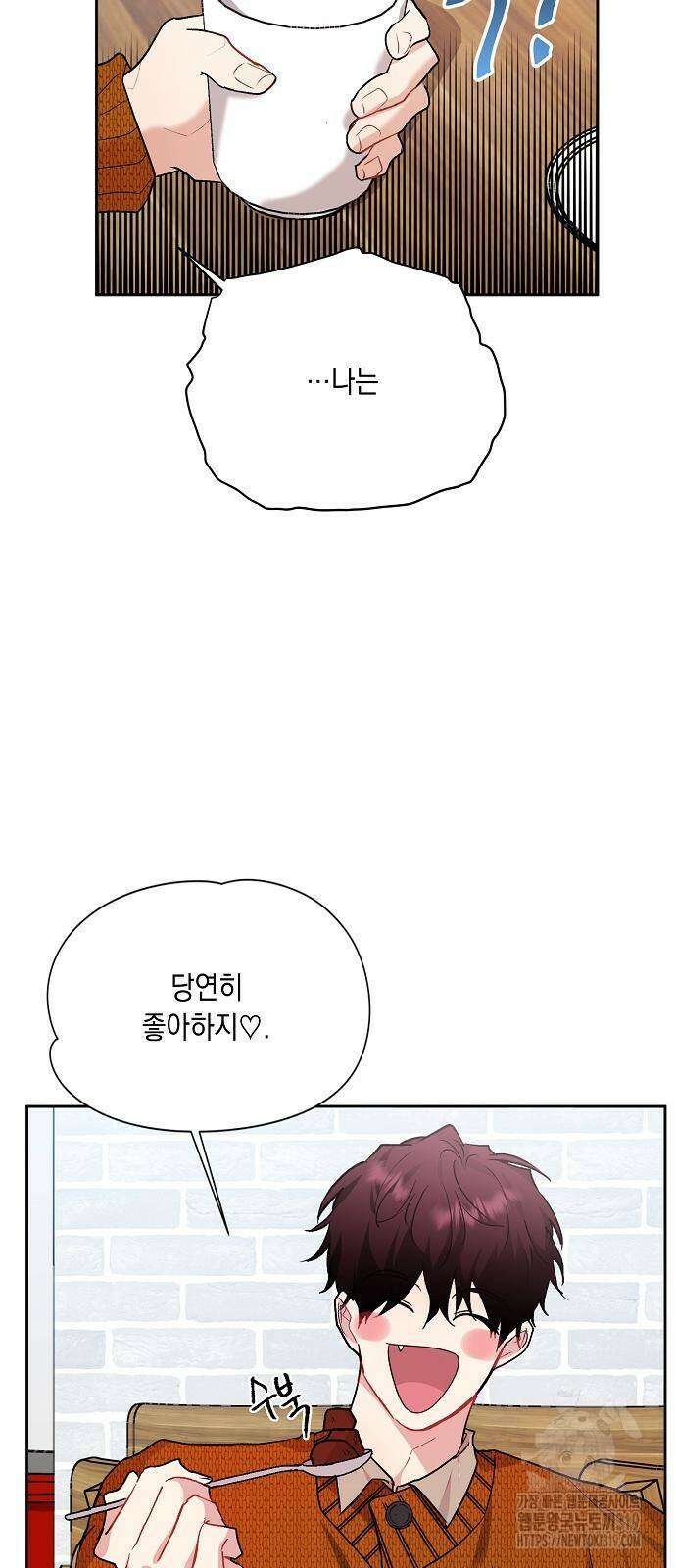 옆집 동생이 뱀파이어면 어떡하죠?! 55화 4