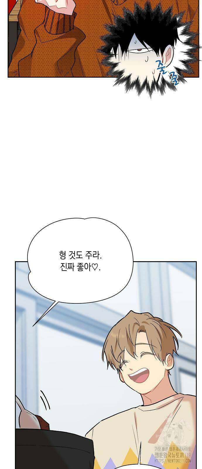 옆집 동생이 뱀파이어면 어떡하죠?! 55화 5