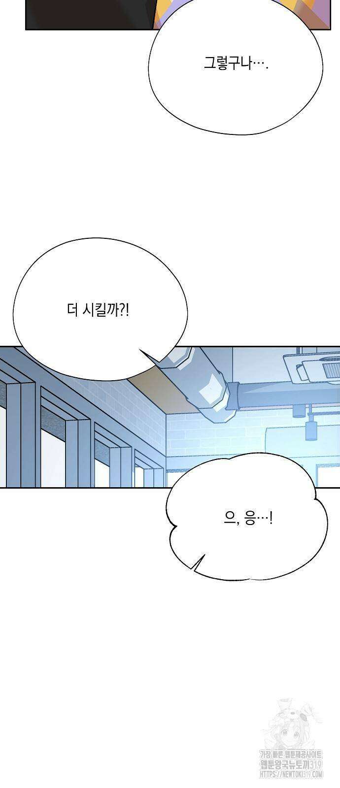 옆집 동생이 뱀파이어면 어떡하죠?! 55화 6