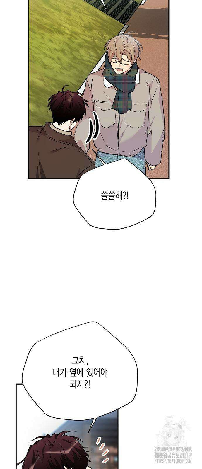 옆집 동생이 뱀파이어면 어떡하죠?! 55화 10