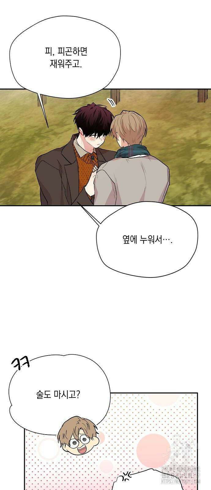 옆집 동생이 뱀파이어면 어떡하죠?! 55화 12