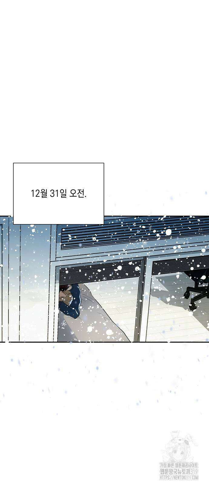 옆집 동생이 뱀파이어면 어떡하죠?! 65화 6