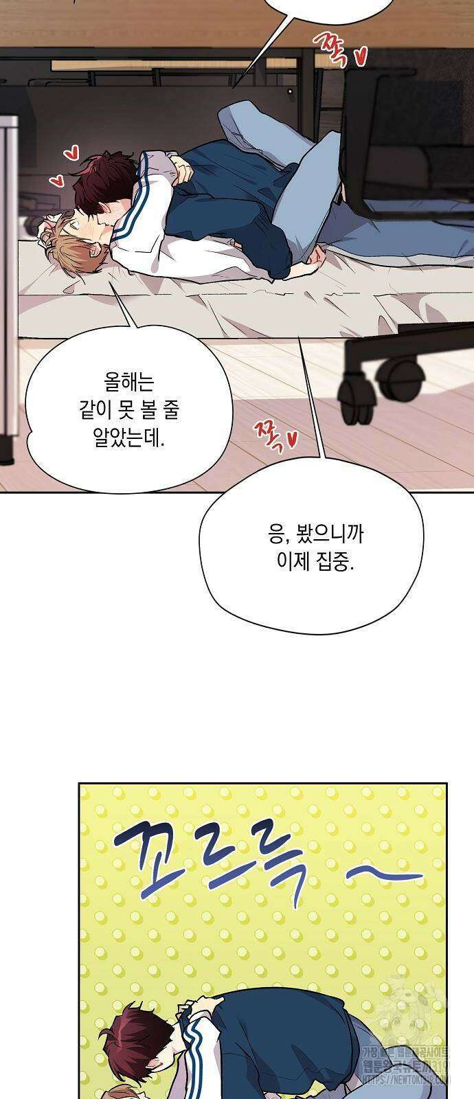 옆집 동생이 뱀파이어면 어떡하죠?! 65화 8