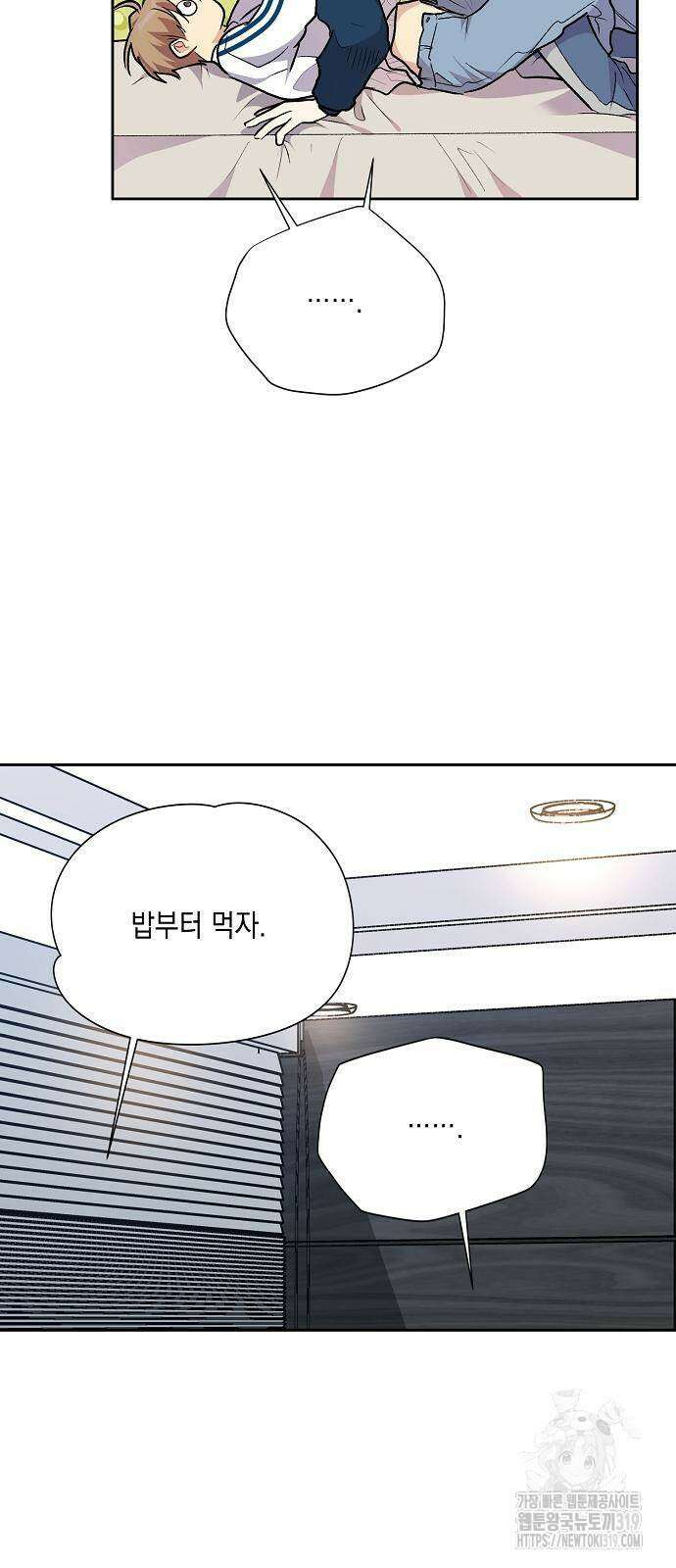 옆집 동생이 뱀파이어면 어떡하죠?! 65화 9