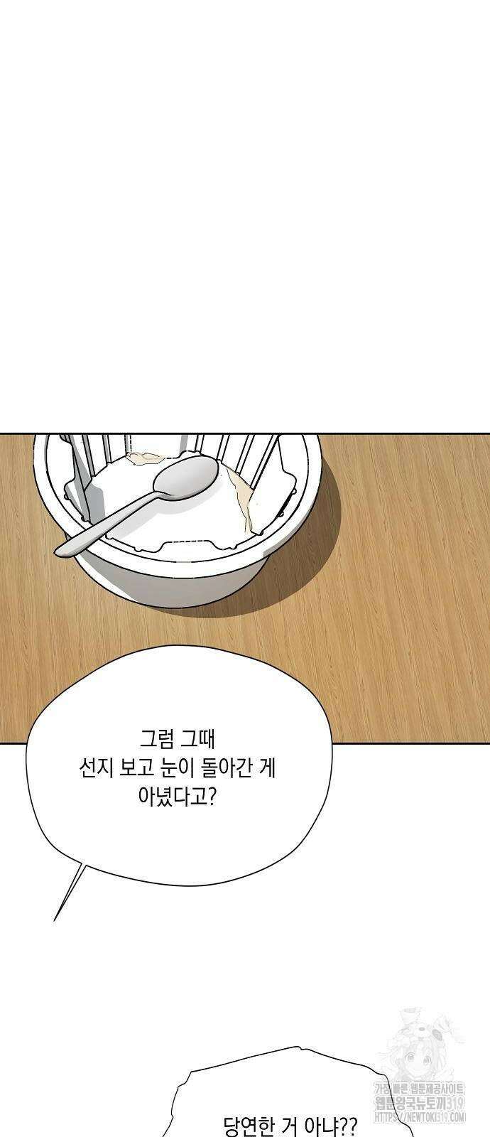 옆집 동생이 뱀파이어면 어떡하죠?! 65화 10