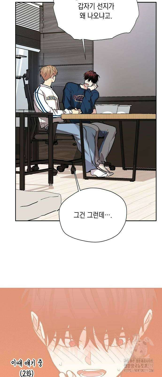 옆집 동생이 뱀파이어면 어떡하죠?! 65화 11