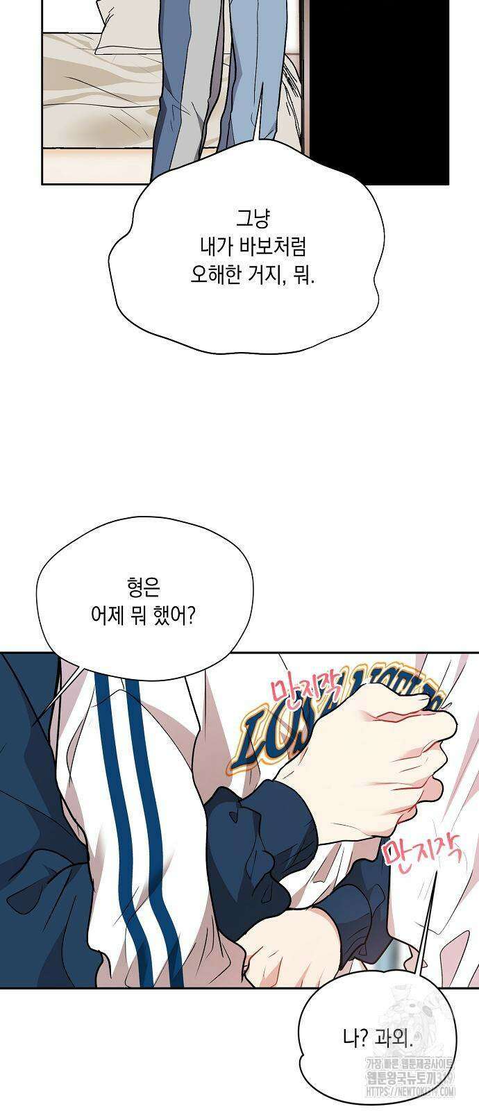 옆집 동생이 뱀파이어면 어떡하죠?! 65화 13