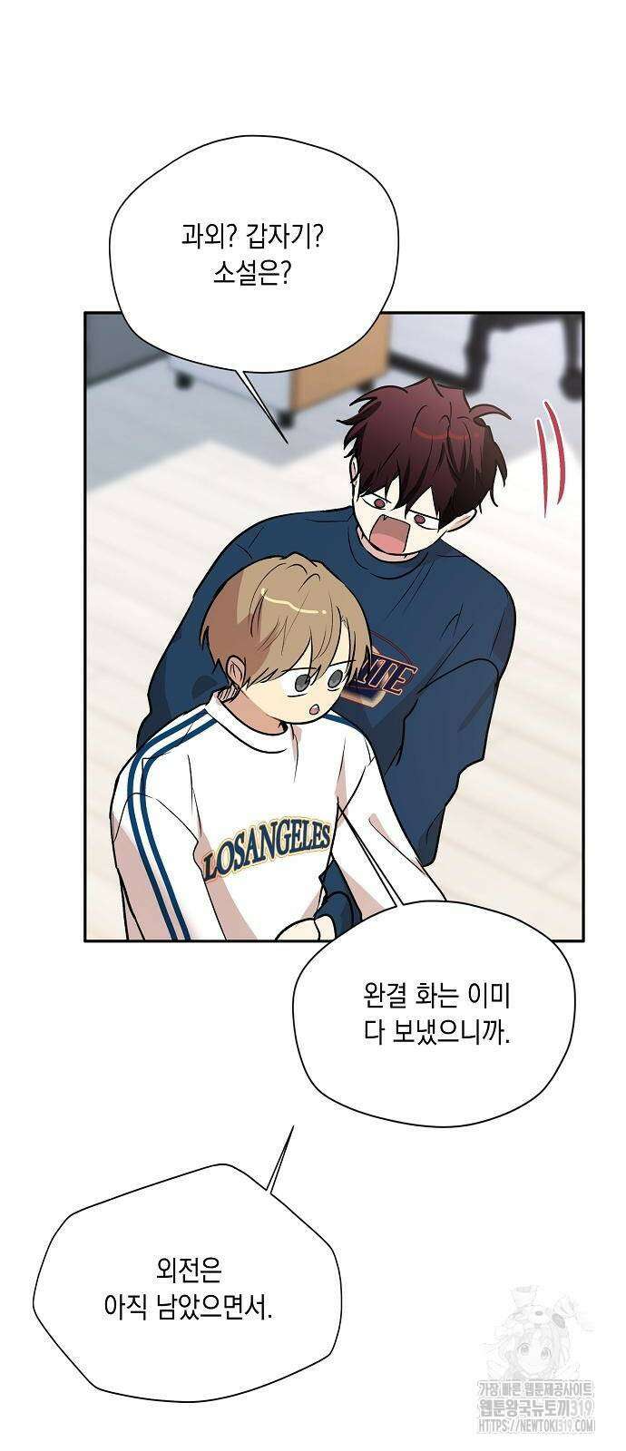 옆집 동생이 뱀파이어면 어떡하죠?! 65화 14
