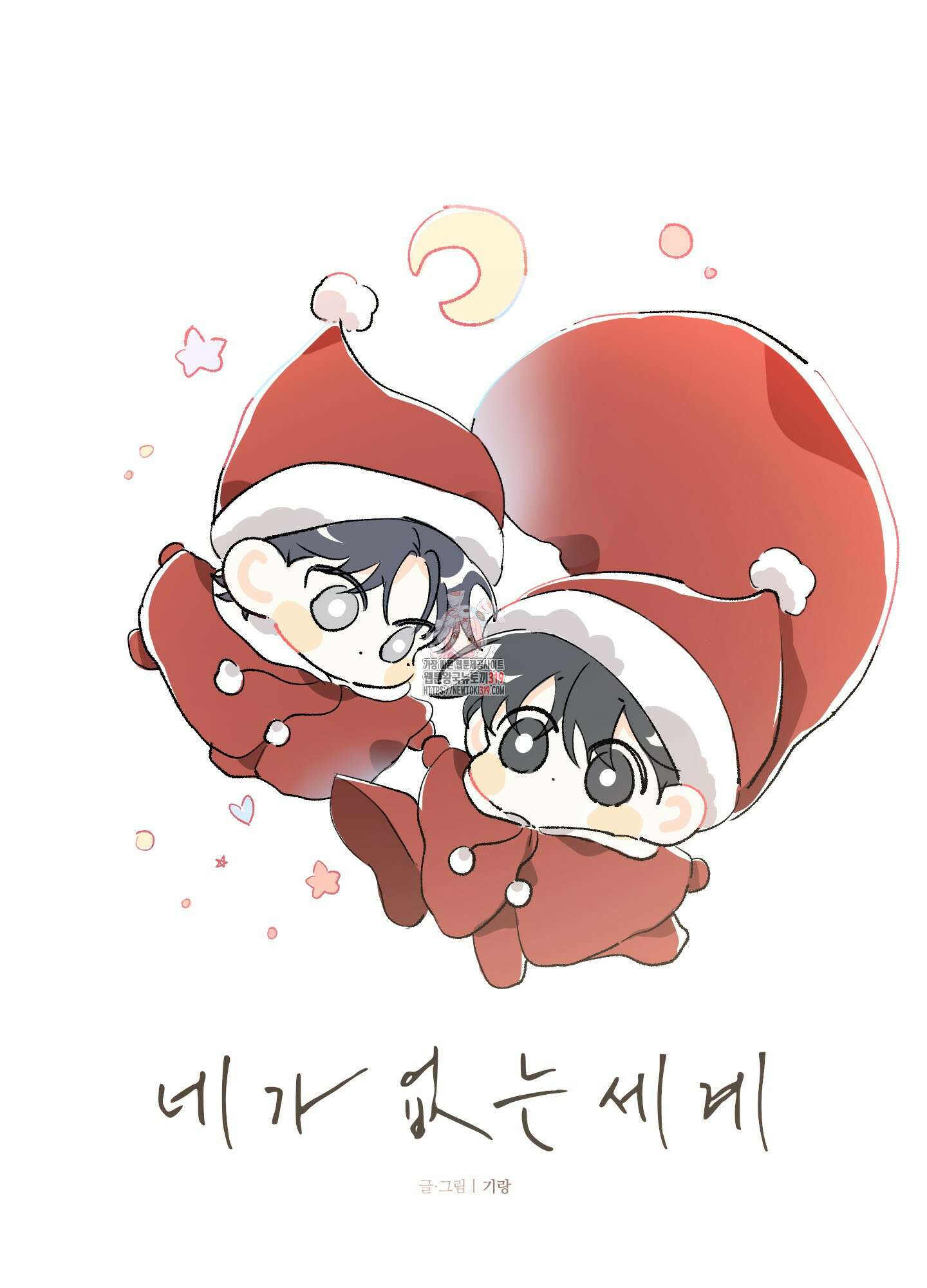 네가 없는 세계 후기 1