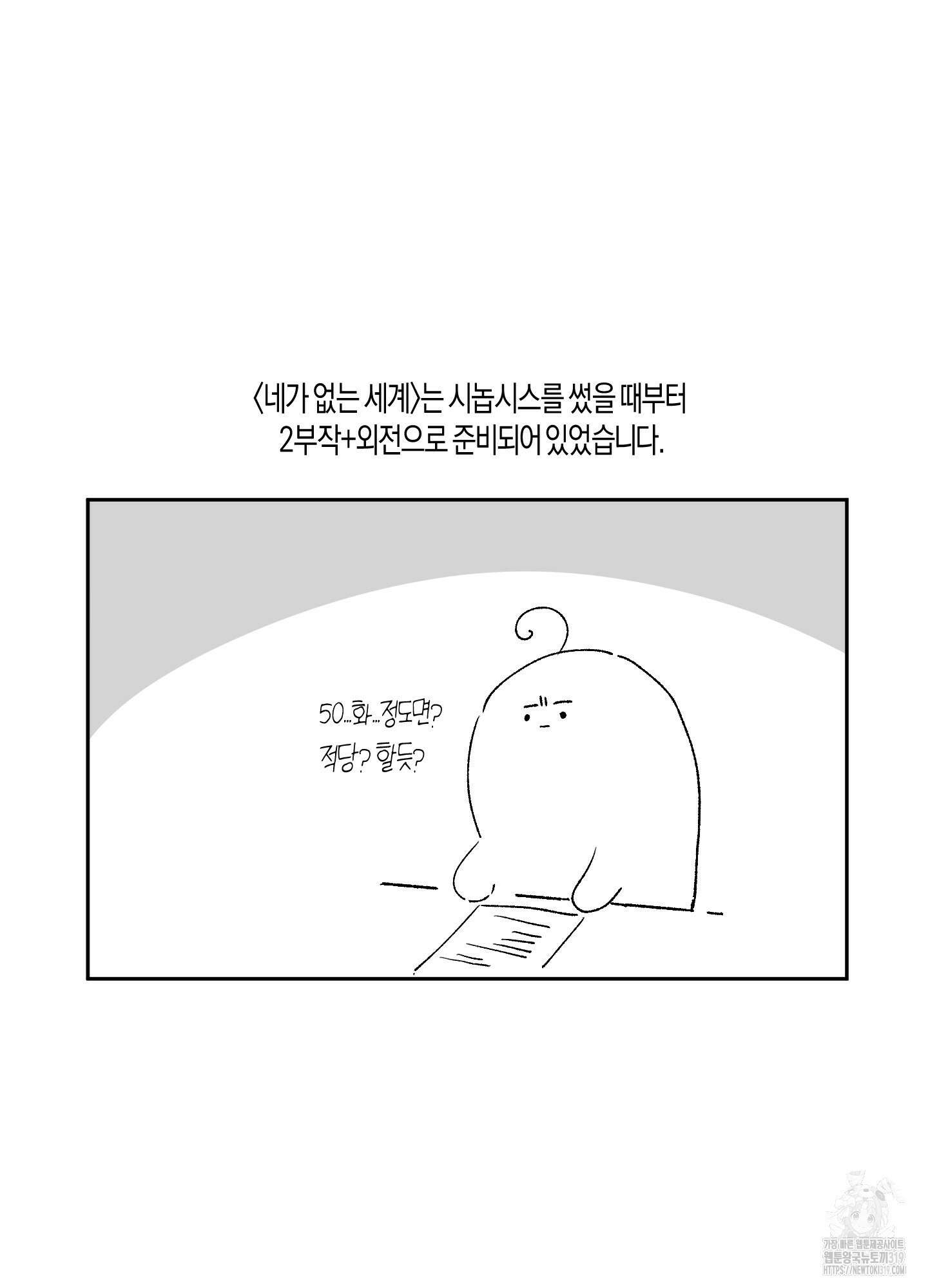 네가 없는 세계 후기 4