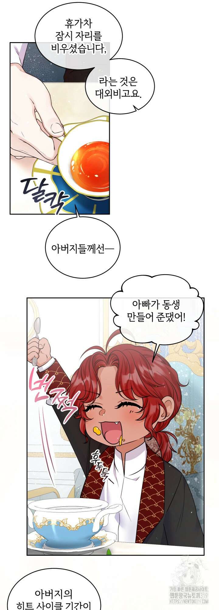 다공익선 베타 소백작이 달라졌다 크리스마스 외전 2화 4