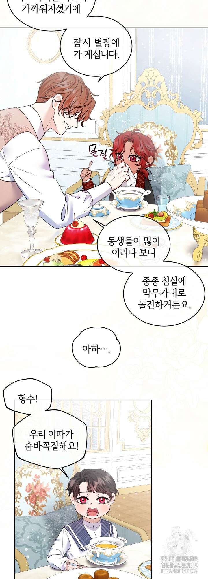 다공익선 베타 소백작이 달라졌다 크리스마스 외전 2화 5