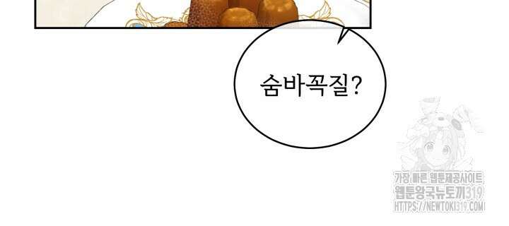 다공익선 베타 소백작이 달라졌다 크리스마스 외전 2화 6