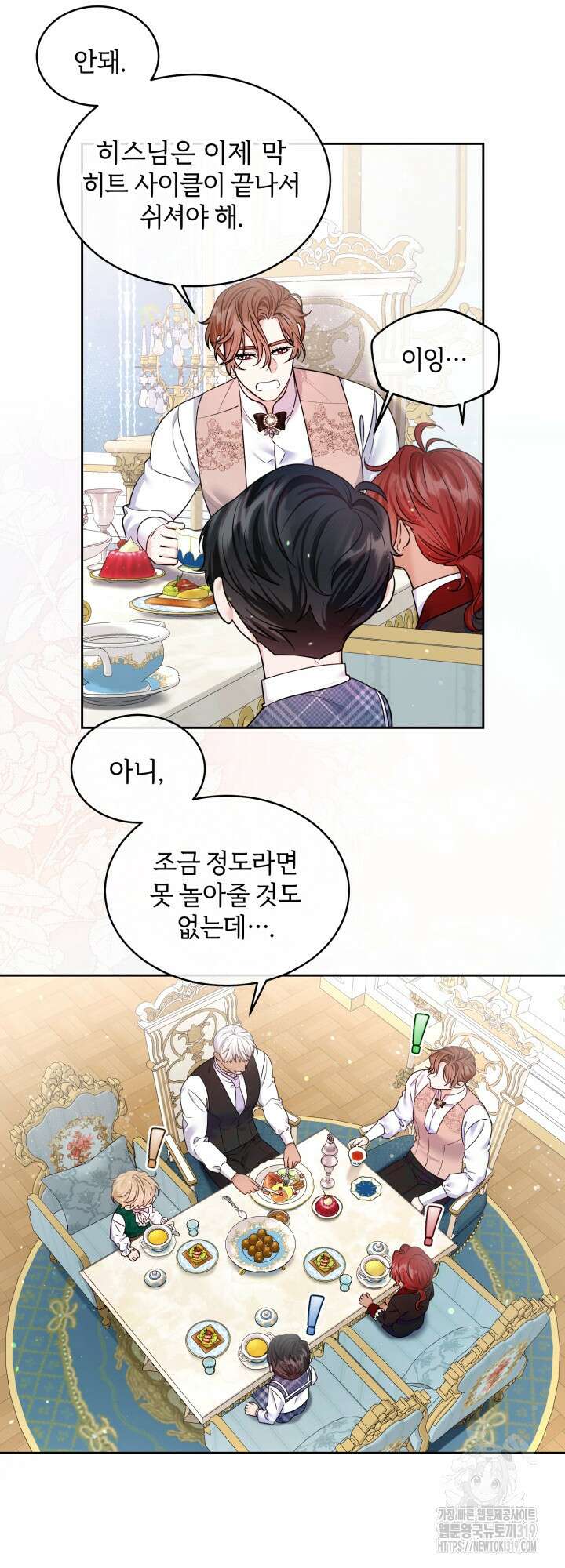 다공익선 베타 소백작이 달라졌다 크리스마스 외전 2화 7