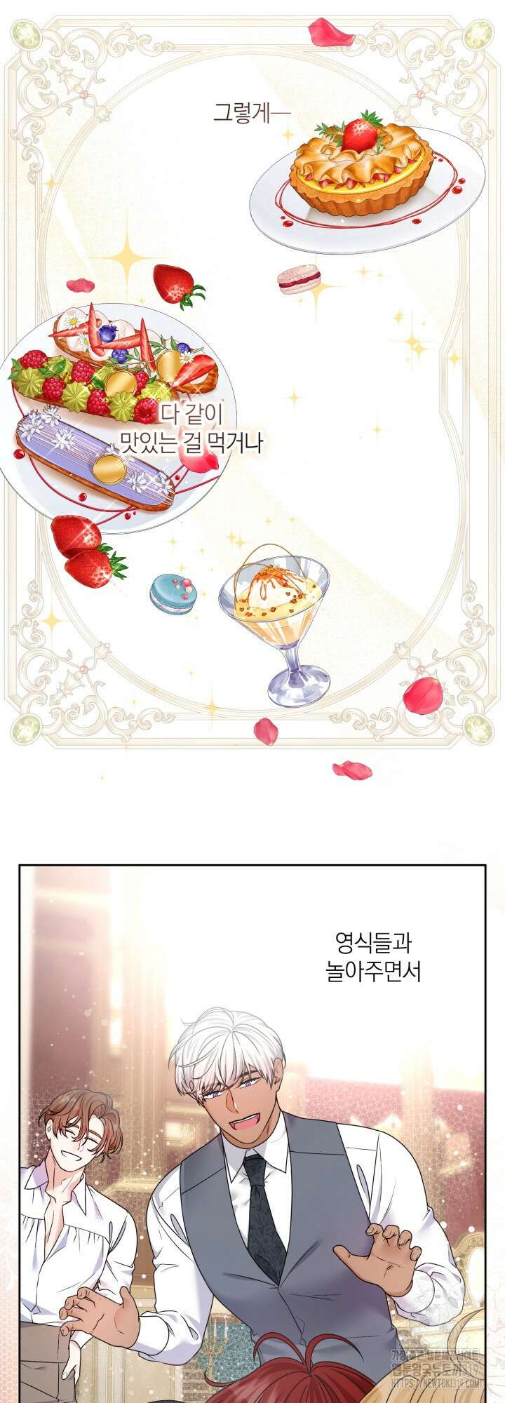 다공익선 베타 소백작이 달라졌다 크리스마스 외전 2화 8