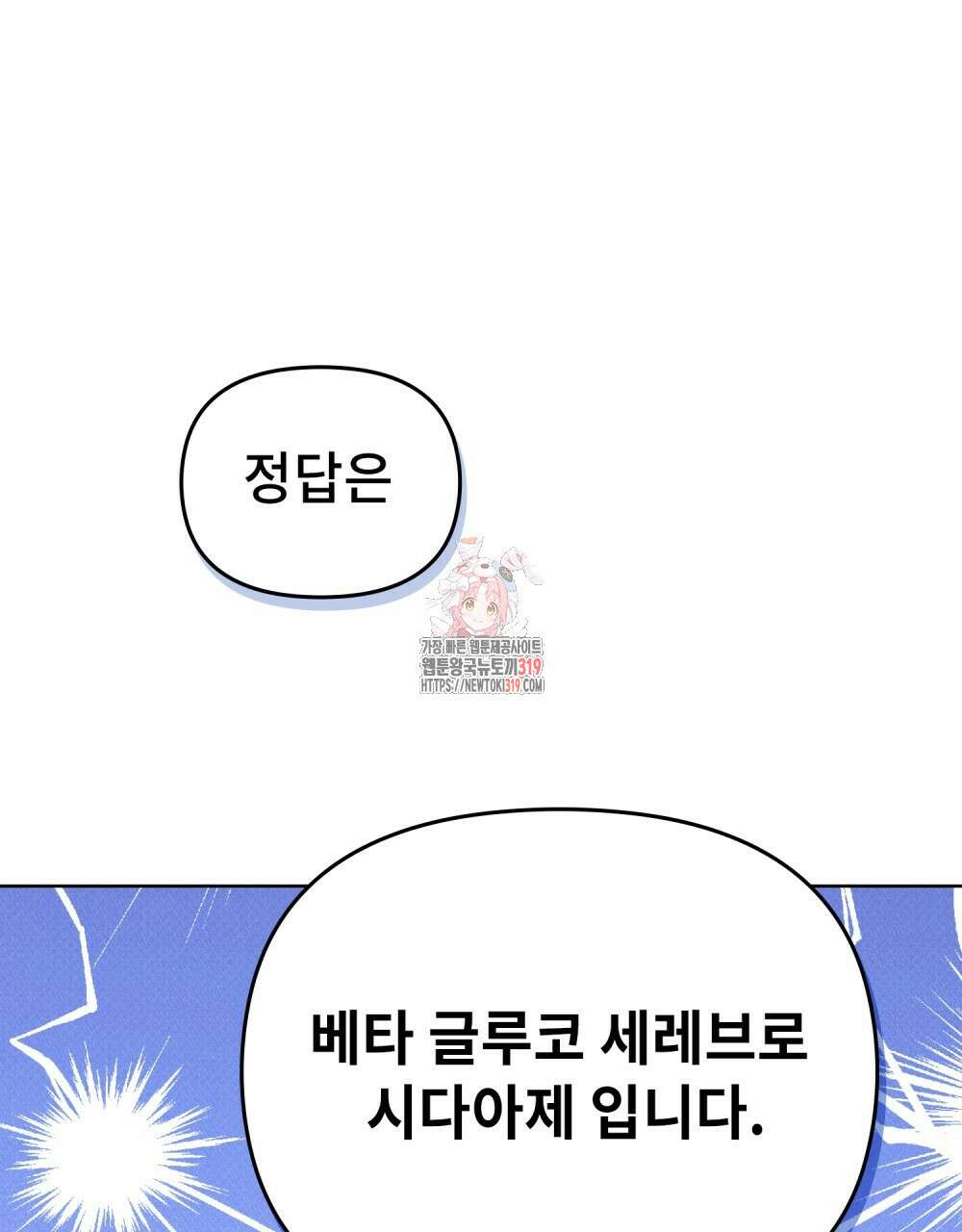 키스 대신 7초  3화 1