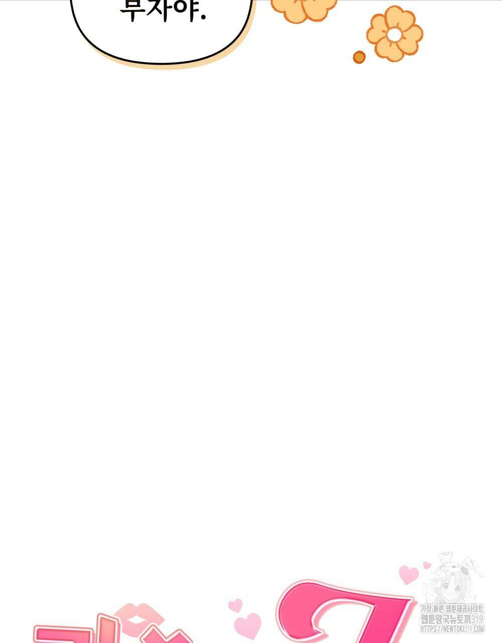 키스 대신 7초  3화 6