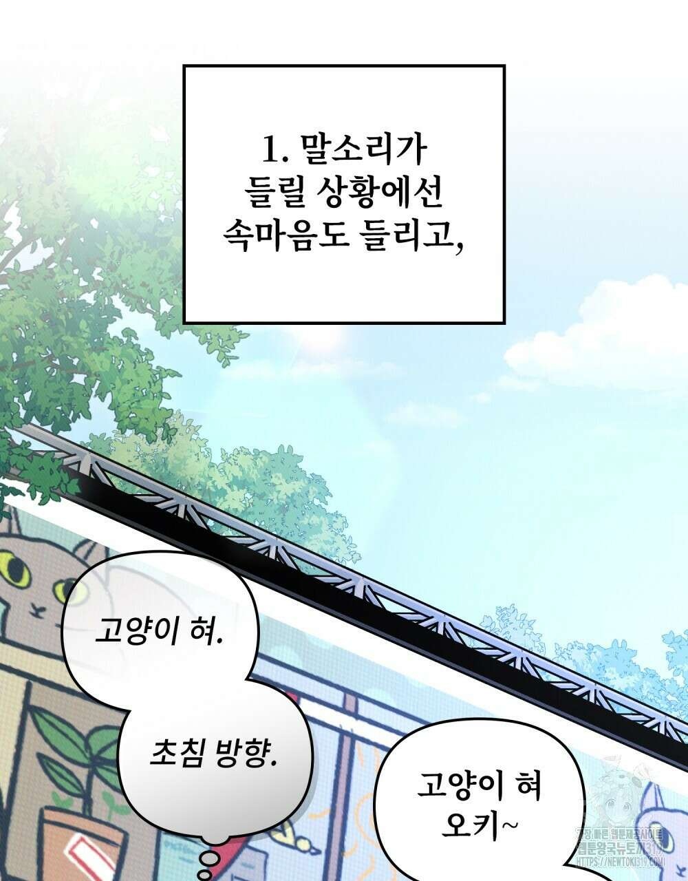 키스 대신 7초  3화 13